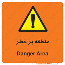 Area , خطرناک , ناحیه , محوطه , محدوده , ریسک , خطر , 