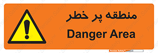 Area , خطرناک , ناحیه , محوطه , محدوده , ریسک , خطر , 
