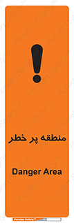 Area , خطرناک , ناحیه , محوطه , محدوده , ریسک , خطر , 