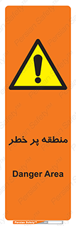 Area , خطرناک , ناحیه , محوطه , محدوده , ریسک , خطر , 