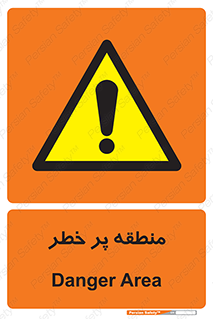 Area , خطرناک , ناحیه , محوطه , محدوده , ریسک , خطر , 