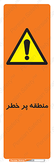 Area , خطرناک , ناحیه , محوطه , محدوده , ریسک , خطر , 