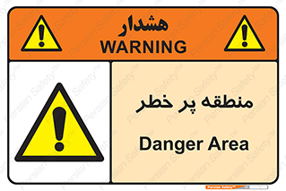 Area , خطرناک , ناحیه , محوطه , محدوده , ریسک , خطر , 