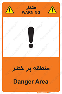 Area , خطرناک , ناحیه , محوطه , محدوده , ریسک , خطر , 