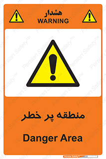 Area , خطرناک , ناحیه , محوطه , محدوده , ریسک , خطر , 