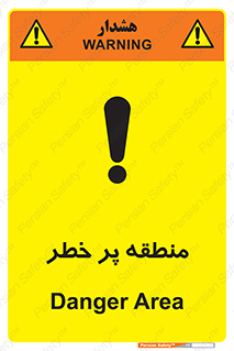 Area , خطرناک , ناحیه , محوطه , محدوده , ریسک , خطر , 