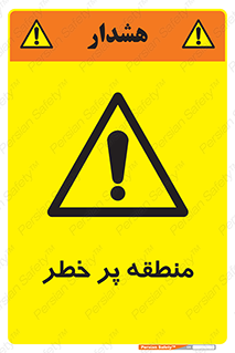 Area , خطرناک , ناحیه , محوطه , محدوده , ریسک , خطر , 