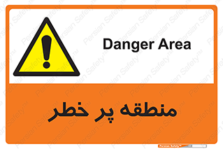 Area , خطرناک , ناحیه , محوطه , محدوده , ریسک , خطر , 