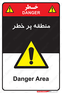 Area , خطرناک , ناحیه , محوطه , محدوده , ریسک , خطر , 