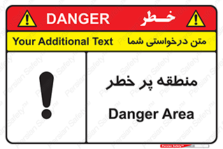 تابلوی ایمنی منطقه پر خطر – طرح 10204