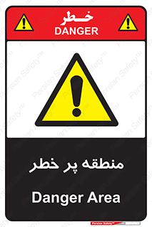 Area , خطرناک , ناحیه , محوطه , محدوده , ریسک , خطر , 