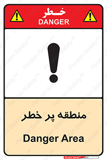 Area , خطرناک , ناحیه , محوطه , محدوده , ریسک , خطر , 