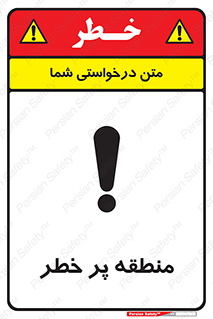 Area , خطرناک , ناحیه , محوطه , محدوده , ریسک , خطر , 