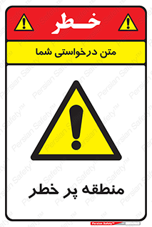 Area , خطرناک , ناحیه , محوطه , محدوده , ریسک , خطر , 
