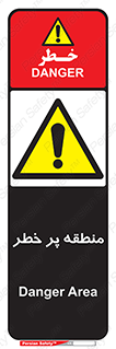 Area , خطرناک , ناحیه , محوطه , محدوده , ریسک , خطر , 