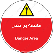Area , خطرناک , ناحیه , محوطه , محدوده , ریسک , خطر , 