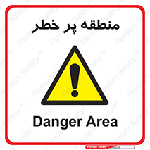 Area , خطرناک , ناحیه , محوطه , محدوده , ریسک , خطر , 