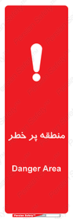 Area , خطرناک , ناحیه , محوطه , محدوده , ریسک , خطر , 