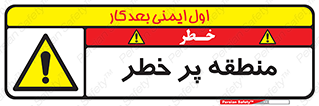Area , خطرناک , ناحیه , محوطه , محدوده , ریسک , خطر , 