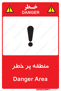 Area , خطرناک , ناحیه , محوطه , محدوده , ریسک , خطر , 