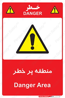 Area , خطرناک , ناحیه , محوطه , محدوده , ریسک , خطر , 