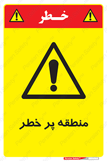 Area , خطرناک , ناحیه , محوطه , محدوده , ریسک , خطر , 