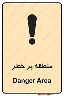 Area , خطرناک , ناحیه , محوطه , محدوده , ریسک , خطر , 
