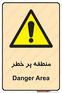 Area , خطرناک , ناحیه , محوطه , محدوده , ریسک , خطر , 