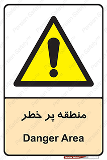 Area , خطرناک , ناحیه , محوطه , محدوده , ریسک , خطر , 