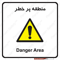 Area , خطرناک , ناحیه , محوطه , محدوده , ریسک , خطر , 