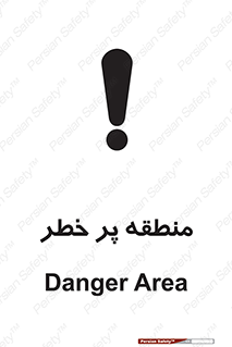 Area , خطرناک , ناحیه , محوطه , محدوده , ریسک , خطر , 