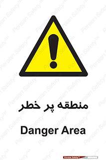 Area , خطرناک , ناحیه , محوطه , محدوده , ریسک , خطر , 
