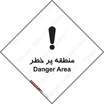 Area , خطرناک , ناحیه , محوطه , محدوده , ریسک , خطر , 