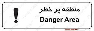 Area , خطرناک , ناحیه , محوطه , محدوده , ریسک , خطر , 
