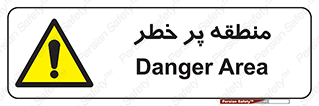 Area , خطرناک , ناحیه , محوطه , محدوده , ریسک , خطر , 