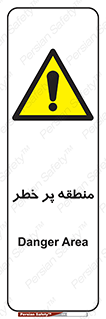 Area , خطرناک , ناحیه , محوطه , محدوده , ریسک , خطر , 