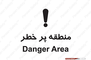 Area , خطرناک , ناحیه , محوطه , محدوده , ریسک , خطر , 