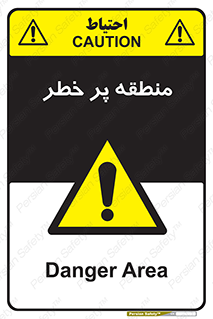 Area , خطرناک , ناحیه , محوطه , محدوده , ریسک , خطر , 