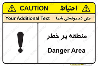 Area , خطرناک , ناحیه , محوطه , محدوده , ریسک , خطر , 