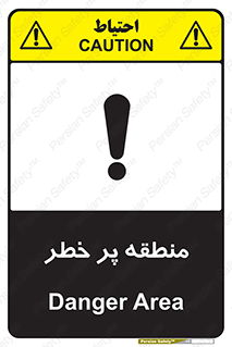 Area , خطرناک , ناحیه , محوطه , محدوده , ریسک , خطر , 