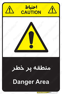 Area , خطرناک , ناحیه , محوطه , محدوده , ریسک , خطر , 