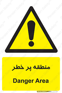 Area , خطرناک , ناحیه , محوطه , محدوده , ریسک , خطر , 