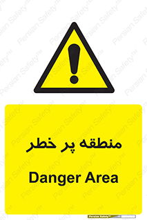 Area , خطرناک , ناحیه , محوطه , محدوده , ریسک , خطر , 