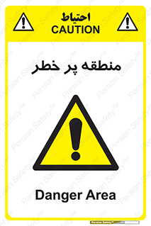 Area , خطرناک , ناحیه , محوطه , محدوده , ریسک , خطر , 