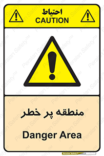 Area , خطرناک , ناحیه , محوطه , محدوده , ریسک , خطر , 