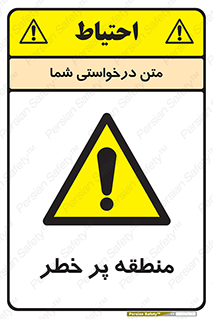 Area , خطرناک , ناحیه , محوطه , محدوده , ریسک , خطر , 