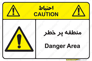 Area , خطرناک , ناحیه , محوطه , محدوده , ریسک , خطر , 