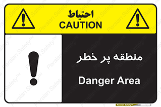 Safety sign: Danger Area – design 10204