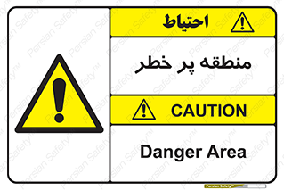 Area , خطرناک , ناحیه , محوطه , محدوده , ریسک , خطر , 