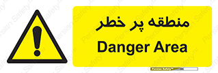 Area , خطرناک , ناحیه , محوطه , محدوده , ریسک , خطر , 